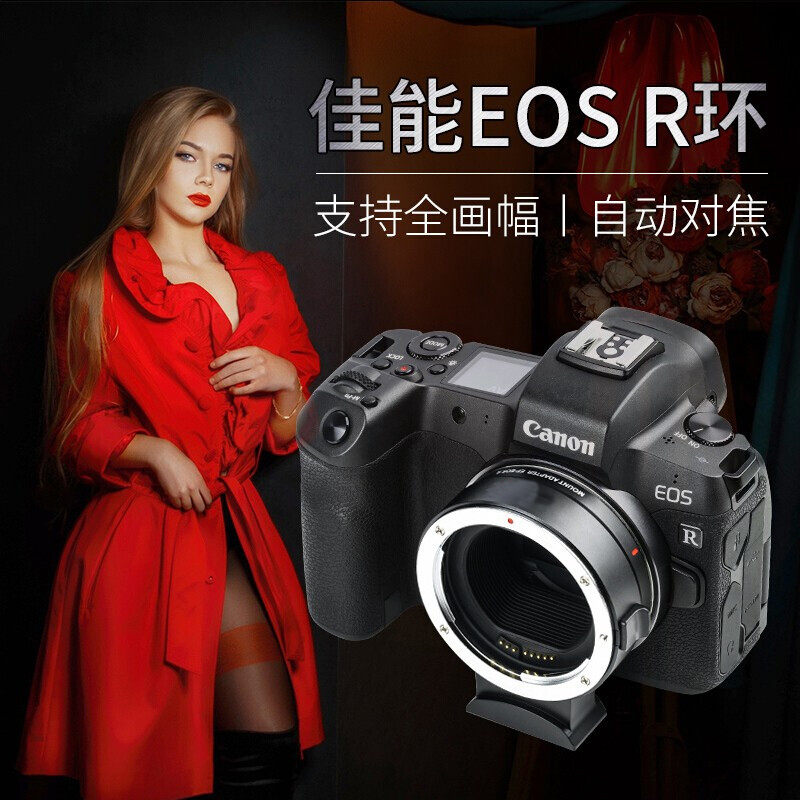 佳能EOS R R5 R6 RP转接环单反EF-S镜头转 RF微单卡口自动对焦-图1