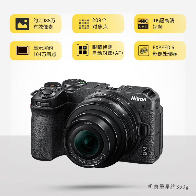 Nikon/尼康Z30/Z50 入门级微单旅游超高清直播4K视频防抖vlog相机 - 图0