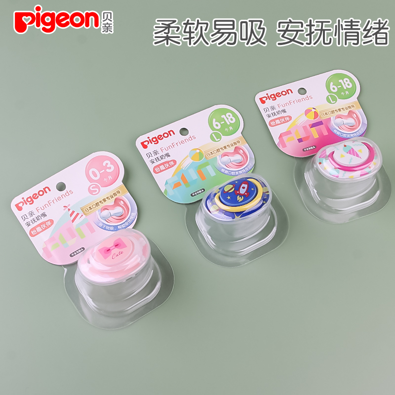 贝亲安睡型柔软0-6-18个以上奶嘴 蔚岚母婴用品奶嘴/安抚奶嘴