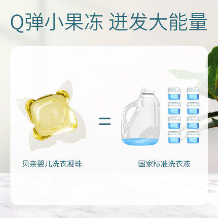 贝亲新生洗衣凝珠免柔顺剂强洗衣液 蔚岚母婴用品宝宝洗衣液