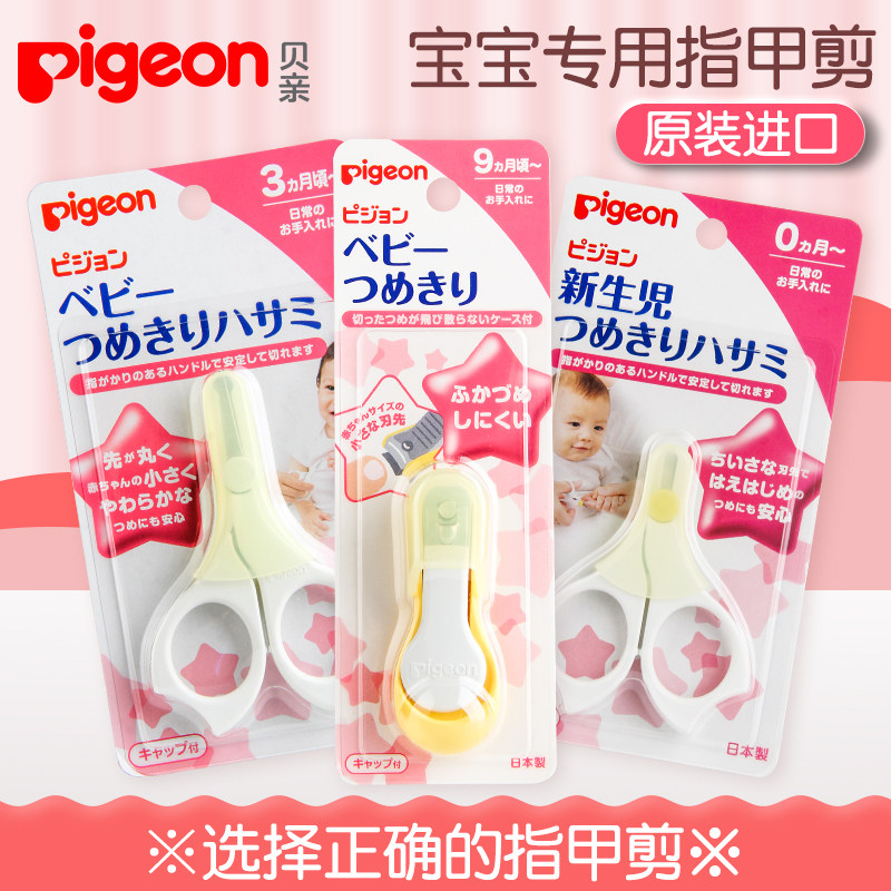 日本贝亲指甲剪新生儿防夹肉小剪刀 蔚岚母婴用品宝宝剪刀/指甲钳