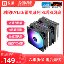 Limin PA120 FS FC140 Twin Towers Air-cooled CPU Radiator Desktop Computer White CPU Fan AM5