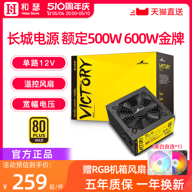 长城电源500W金牌全模组V5/P5/V6额定550w600w主机台式机电脑电源 - 图0