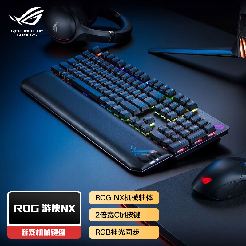 华硕ROG游侠NX电竞游戏机械键盘TKL笔记本电脑外接玩家国度RX光轴