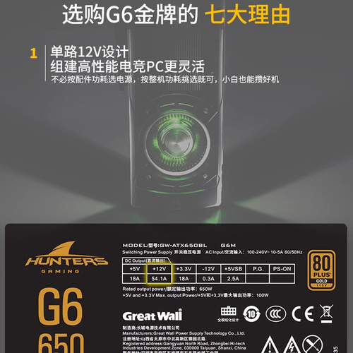 长城650W电源G6金牌全模组X6P6额定750W850W台式机电脑主机电源