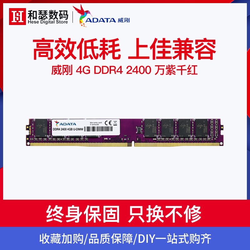 ADATA/威剛 萬紫千紅4G DDR4 2400 2666臺式電腦遊戲記憶體條 4GB