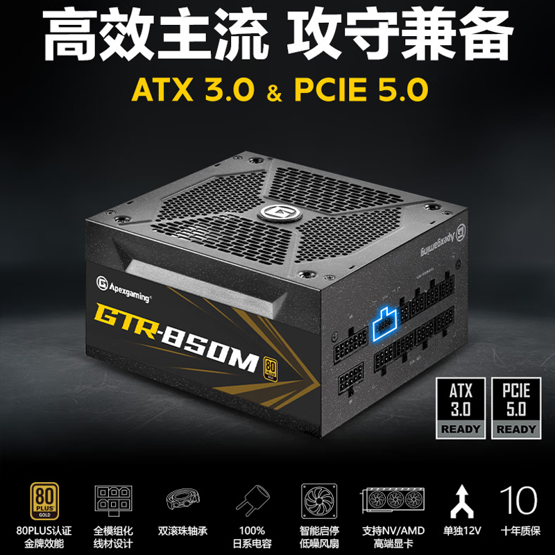 艾湃电竞GTR850MW台式机电脑电源金牌全模组AJ650W台式主机750W-图2