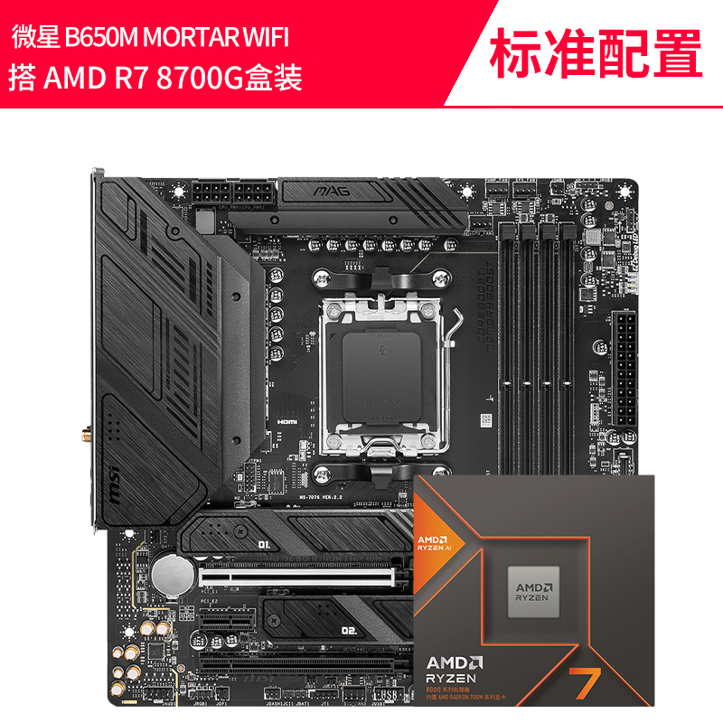 AMD R5 8600G R7 8700G搭微星铭瑄 B650 A620主板CPU套装AI NPU-图2