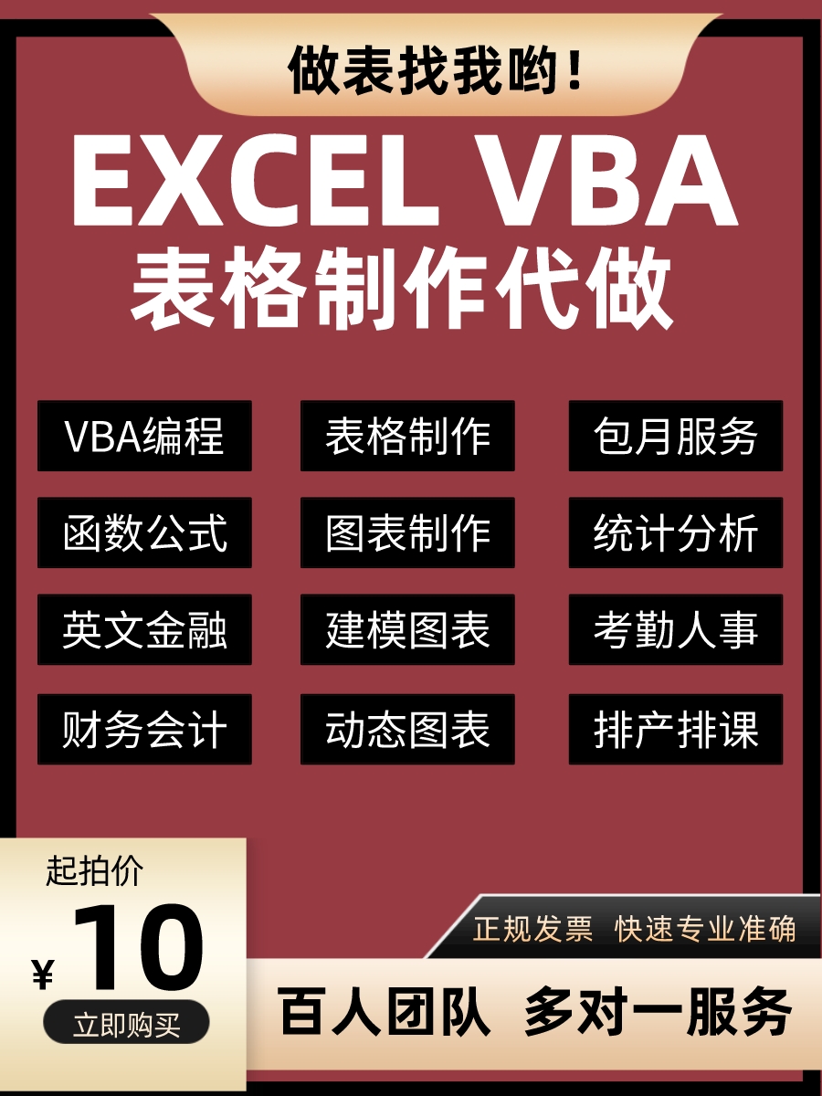 excel表格代做函数据处理vba定制设计统计分析整理制作图表 - 图0