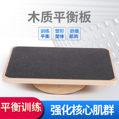 方形木质平衡板儿童健身平衡台美臀训练器成人平衡板康复 - 图1
