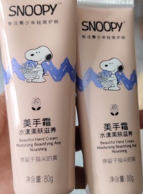 正品两只史努比美手护手霜