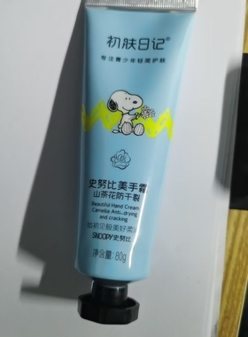 买一赠史努比snoopy栀子山茶护手