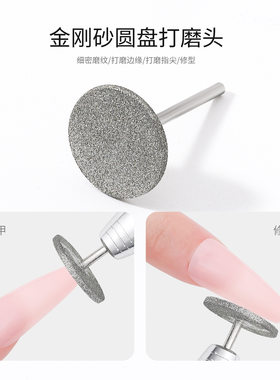 俄式飞碟盘美甲打磨头前置处理