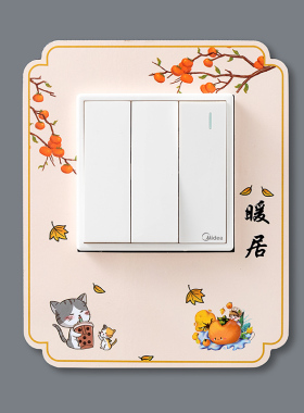 新款亚克力开关保护套