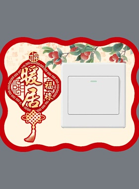 6个新中式开关贴家用保护套