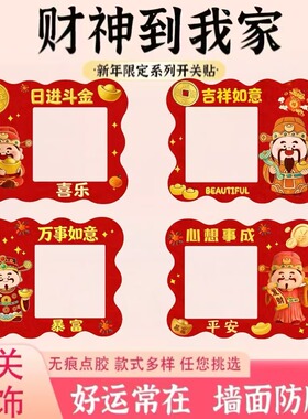 财神开关插座遮挡防脏保护套