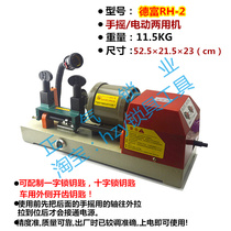 De Rich Key Machine Horizontal Key Remake Machine Manual Electric Dual-use Key machine RH-2