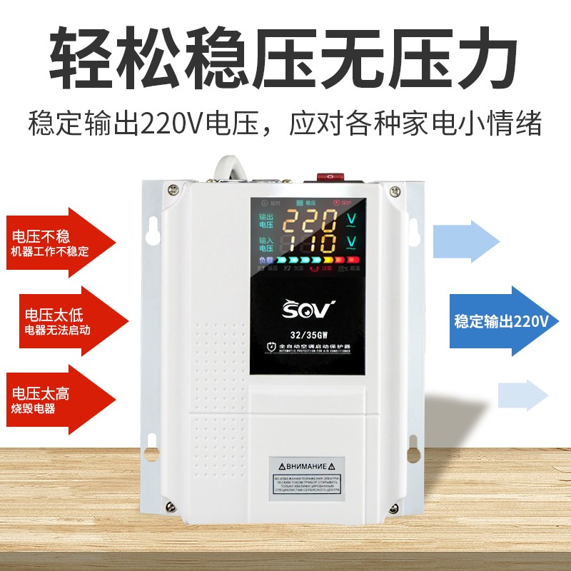 SOV稳压器220v单相全自动智能家用空调冰箱水泵启动保护调压电源 - 图1