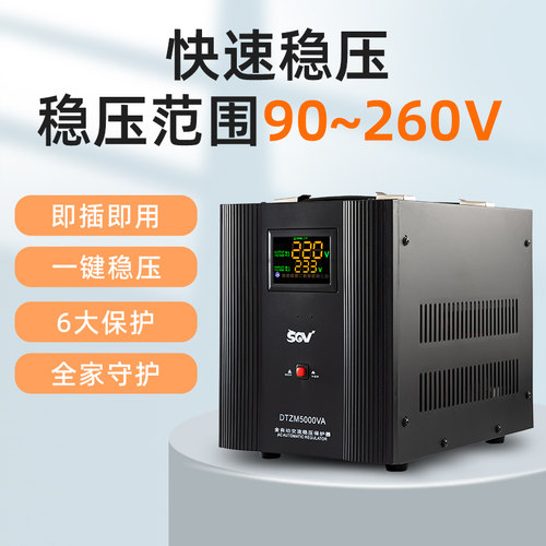 sov圣威空调稳压器220V家用大功率5000W冰箱单相交流全自动调压器 - 图0
