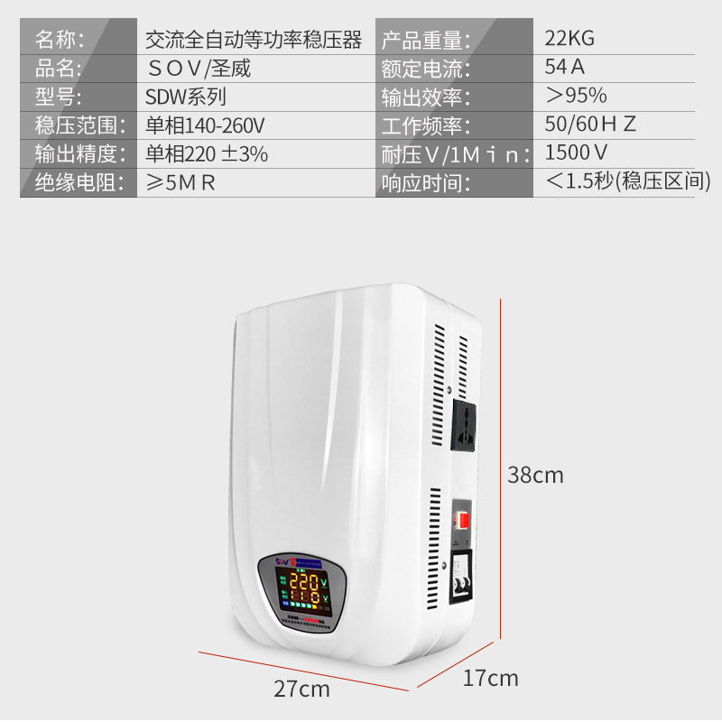 SOV 稳压器全自动12000W 家用冰箱空调稳压器220V壁挂式 大功率