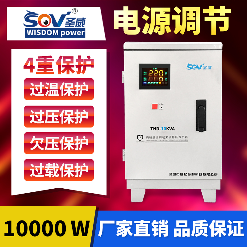 SOV稳压器220V家用全自动大功率交流20kw30kw50kw单相稳压器三相-图0