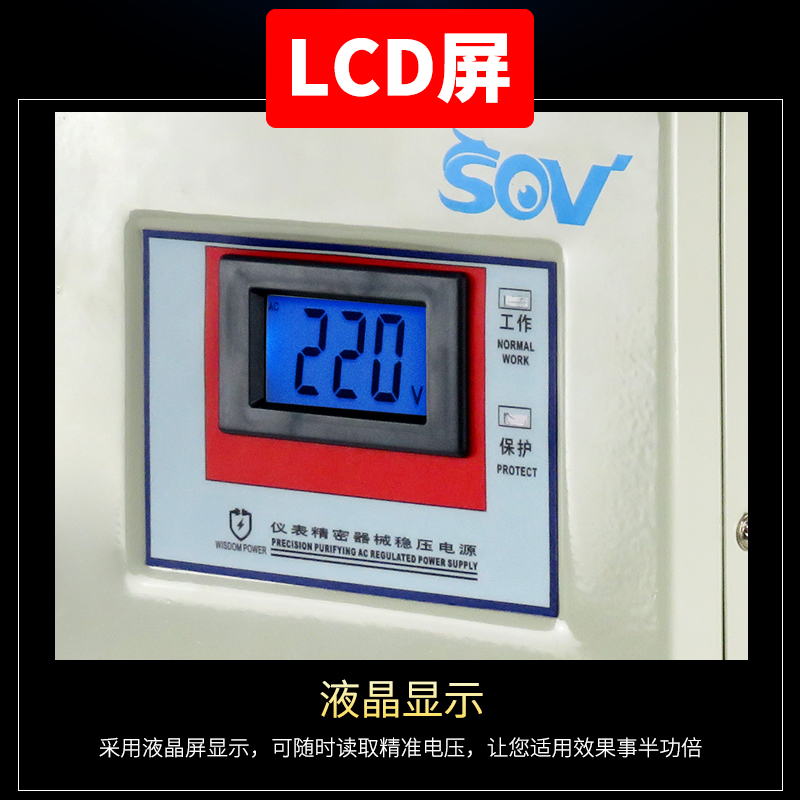 SOV5000w精密净化稳压器电源220v智能全自动单相交流滤波静音调压 - 图1