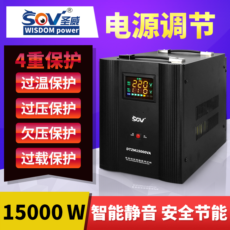 sov智能稳压器220v家用大功率全自动15000W单相交流冰箱电机电源