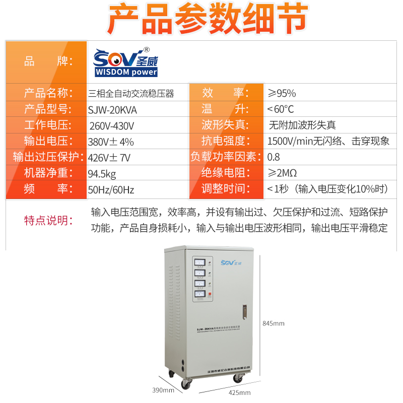 SOV全自动交流三相稳压器家用电器办公设备稳压20000W工业380V - 图1