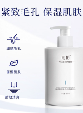 收缩毛孔精华液粗大润肤补水紧致收敛水面脸部院线官方旗舰店正品
