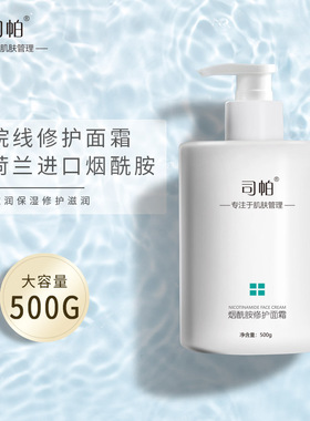 美容院专用烟酰胺面霜润肤保湿
