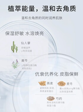 璟蔻面部去角质啫喱温和深层清洁