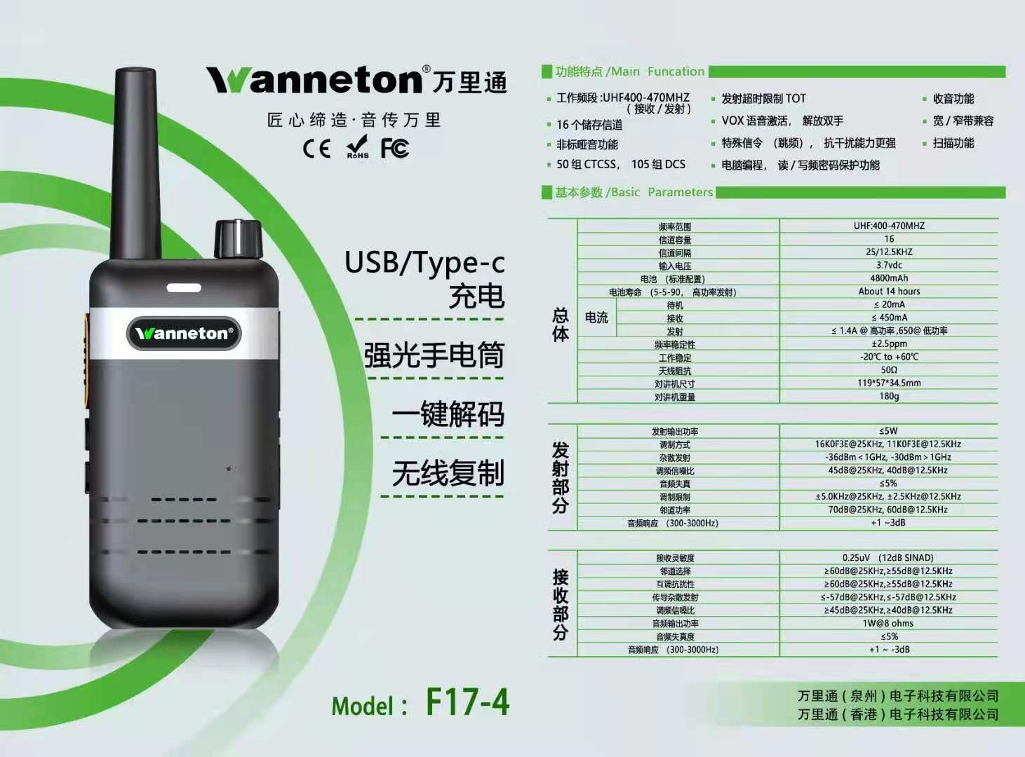 万里通F17-1对讲机-234K -V大功率户外呼叫器民用手持一键复制KTV - 图1