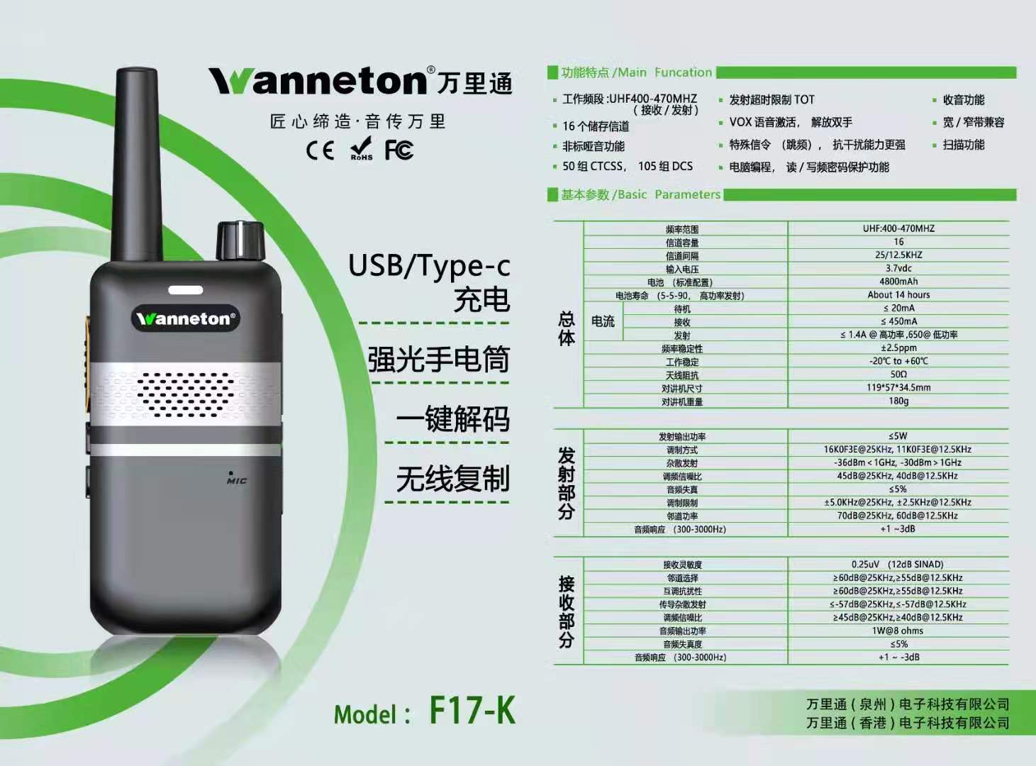 万里通F17-1对讲机-234K -V大功率户外呼叫器民用手持一键复制KTV - 图2