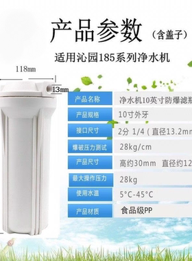 通用沁园净水机ro-185滤瓶纯水机滤芯桶外壳10寸筒加厚防爆密封圈