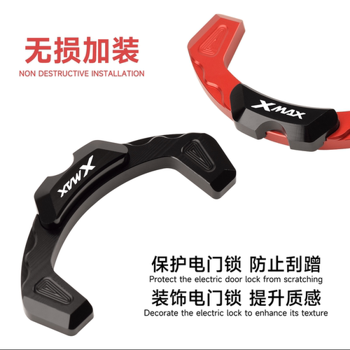 适用18-26年雅马哈XMAX300电门锁盖 锁头装饰盖 电门开关保护边盖 - 图0