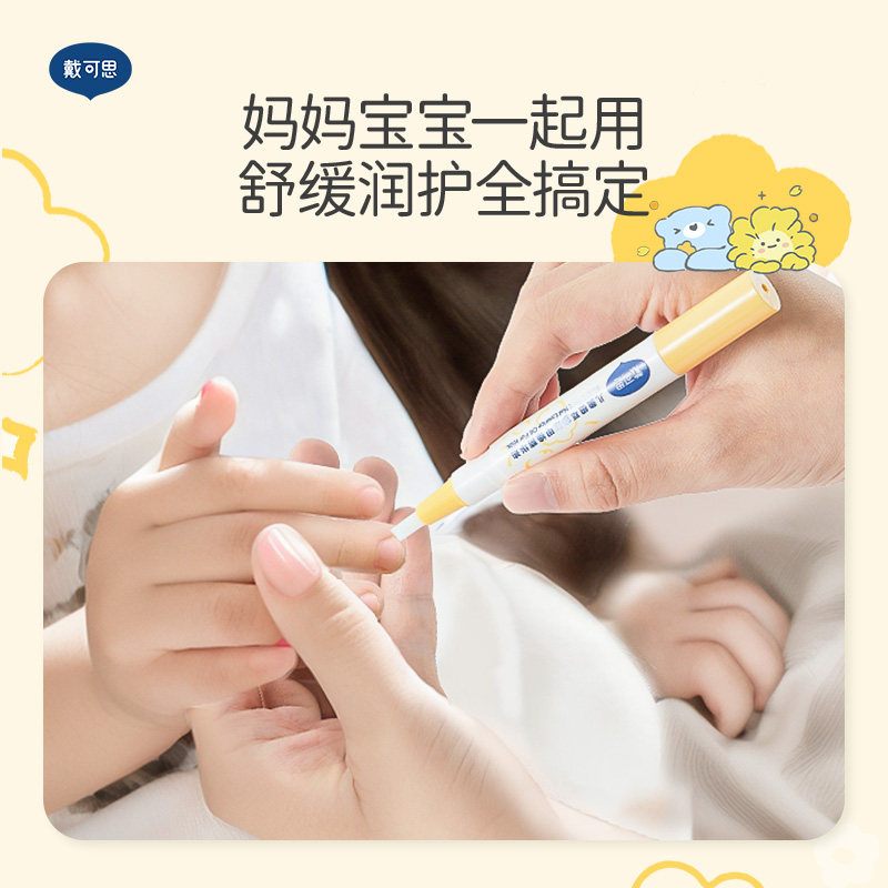 戴可思儿童甲缘油指缘油手指倒刺指甲边缘营养油护甲油改善护理,淘宝优惠券,粉丝福利购,淘宝优惠卷