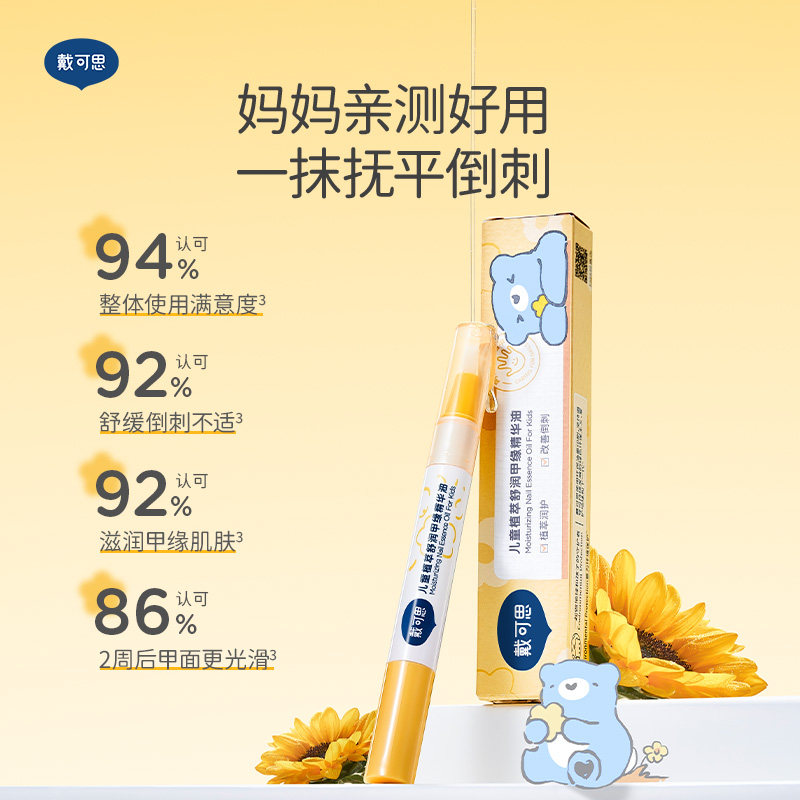 戴可思儿童甲缘油指缘油手指倒刺指甲边缘营养油护甲油改善护理,淘宝优惠券,粉丝福利购,淘宝优惠卷