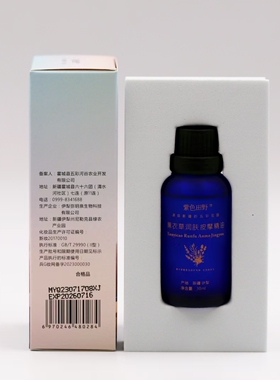 新疆伊犁薰衣草润肤按摩精油全身通经络刮痧油30ml紫色田野