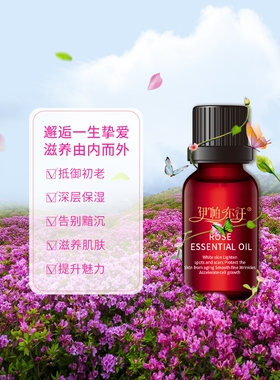 玫瑰新疆大马士革面部保湿精油