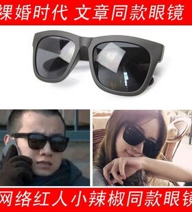 裸婚时代刘易阳鸟叔文章小爸爸于果太阳镜权志龙潮人男女太阳眼镜