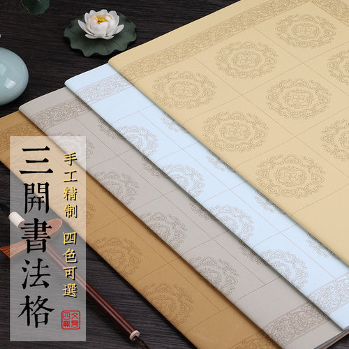 四尺三开 20 28格书法作品纸毛笔字参赛方格纸宣纸半生半熟作品纸 - 图0