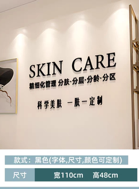 美容院氛围布置皮肤管理纹绣工作室前台医美墙面装饰3d立体墙贴字
