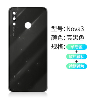 适用于华为Nova3后盖玻璃后屏原novai手机后壳nova3e电池后盖背屏 - 图3