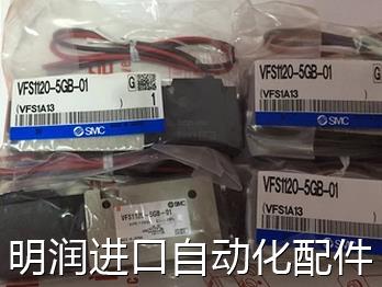 SMC电磁阀VFS1120-3DB-01/VFS1120-3DZB-01/VFS1120-3G-01议价-图0