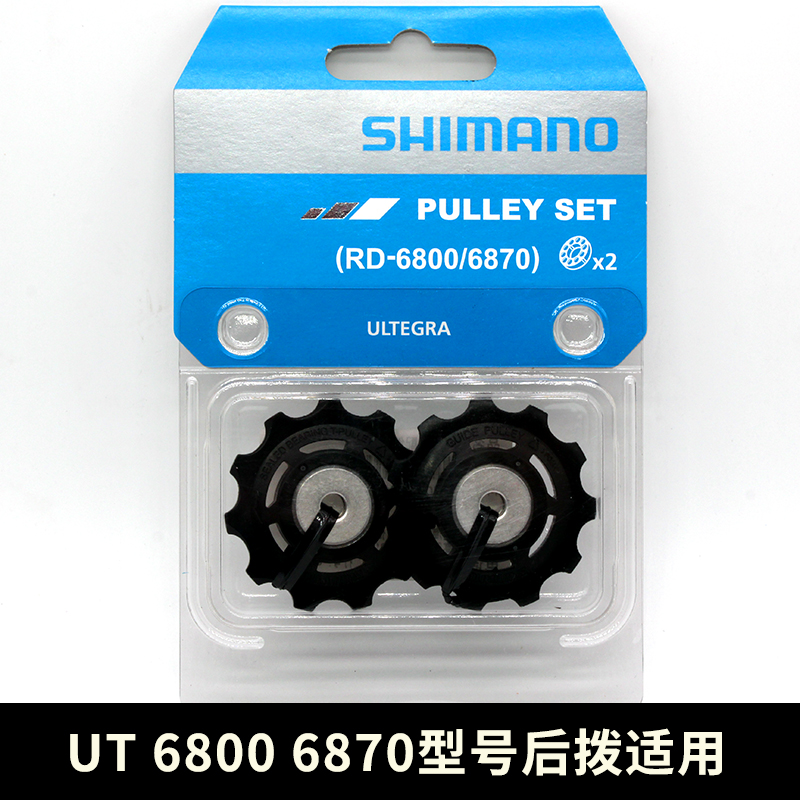 SHIMANO禧玛诺M430 DEORE M8000 SLX XT UT105 5800 6800后拨导轮 - 图1