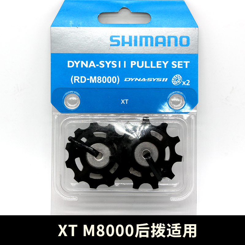 SHIMANO禧玛诺M430 DEORE M8000 SLX XT UT105 5800 6800后拨导轮 - 图0