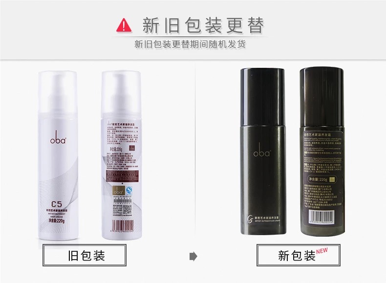 欧芭 C5艺术家滋养发霜 任何受损发质 免洗护发 滋养弹力素 220ml - 图0