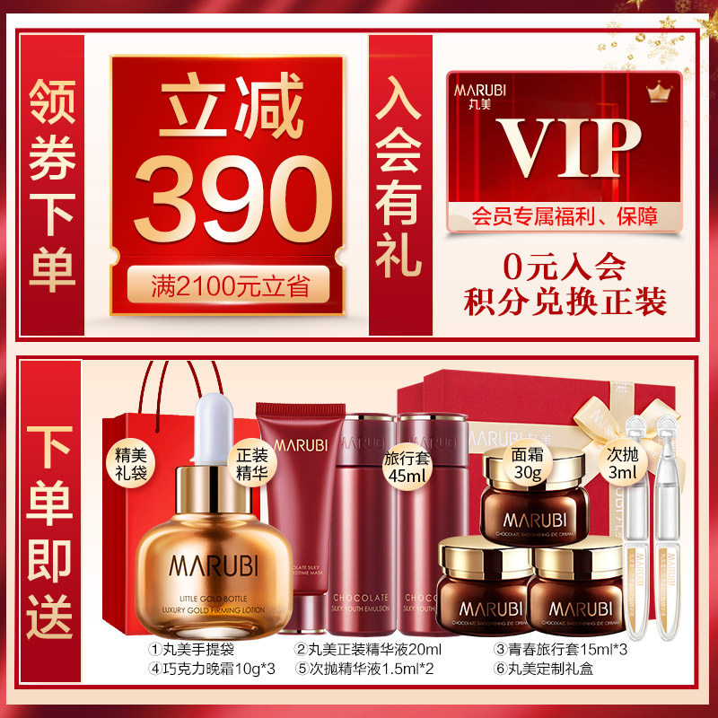 丸美青春滑套装正品旗舰店官网化妆 丸美名轩面部护理套装