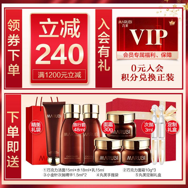 丸美巧克力丝滑套装官方旗舰店官网 丸美名轩面部护理套装