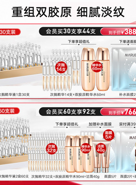 丸美二代小金针次抛精华紧致淡纹